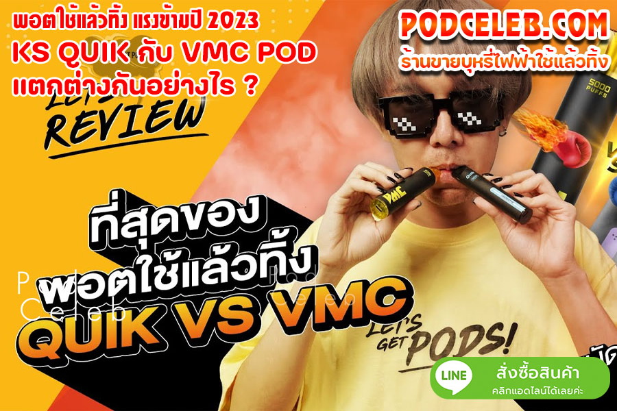 KS QUIK vs VMC POD