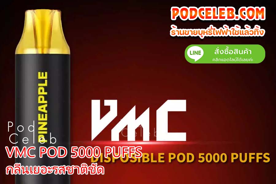 VMC POD 5000 PUFFS กลิ่นเยอะรสชาติชัด