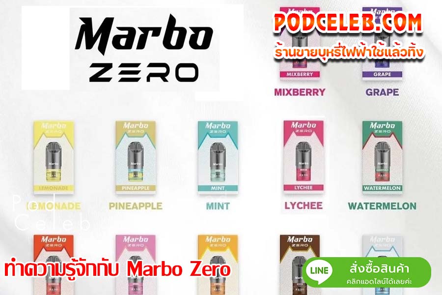 ทำความรู้จักกับ Marbo Zero 