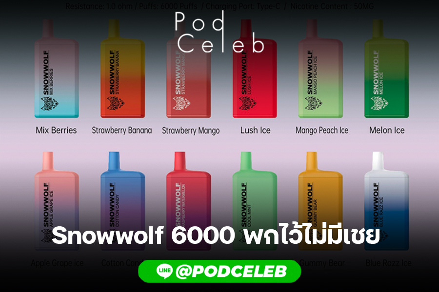 Snowwolf 6000 พกไว้ไม่มีเชย